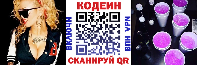 Кодеин напиток Lean (лин)  Миасс 